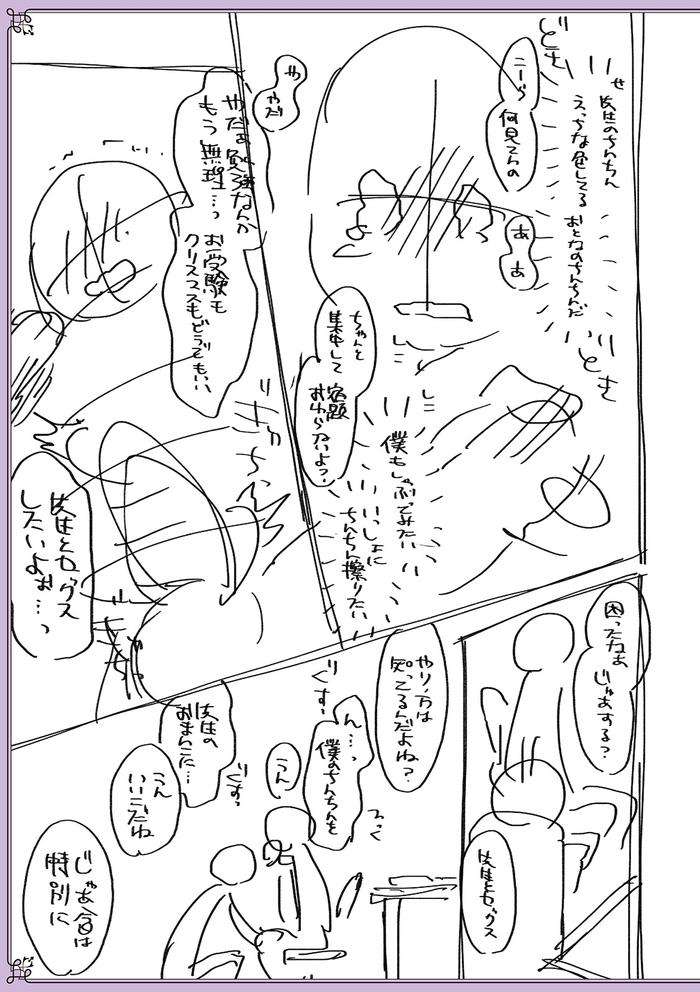 Chikan-Yuuwaku-Otokonoko-By-Naokichi-Jp page 224