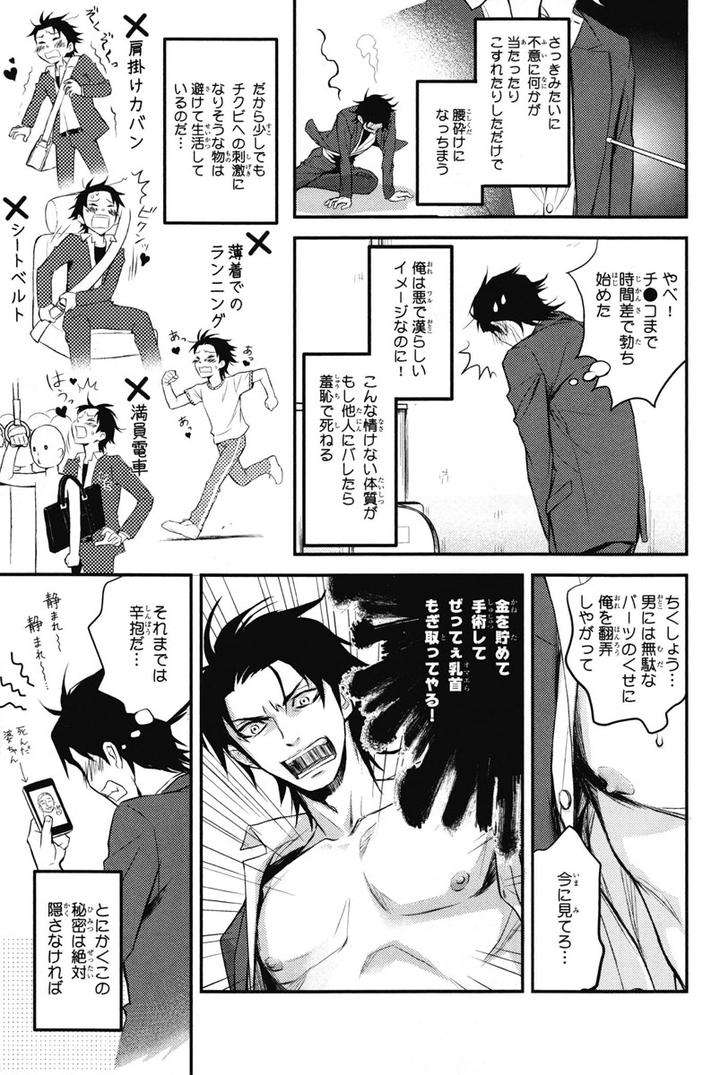 Chiku-Bingo-By-Ibuki-Asuka-Vol-1-Jp page 11