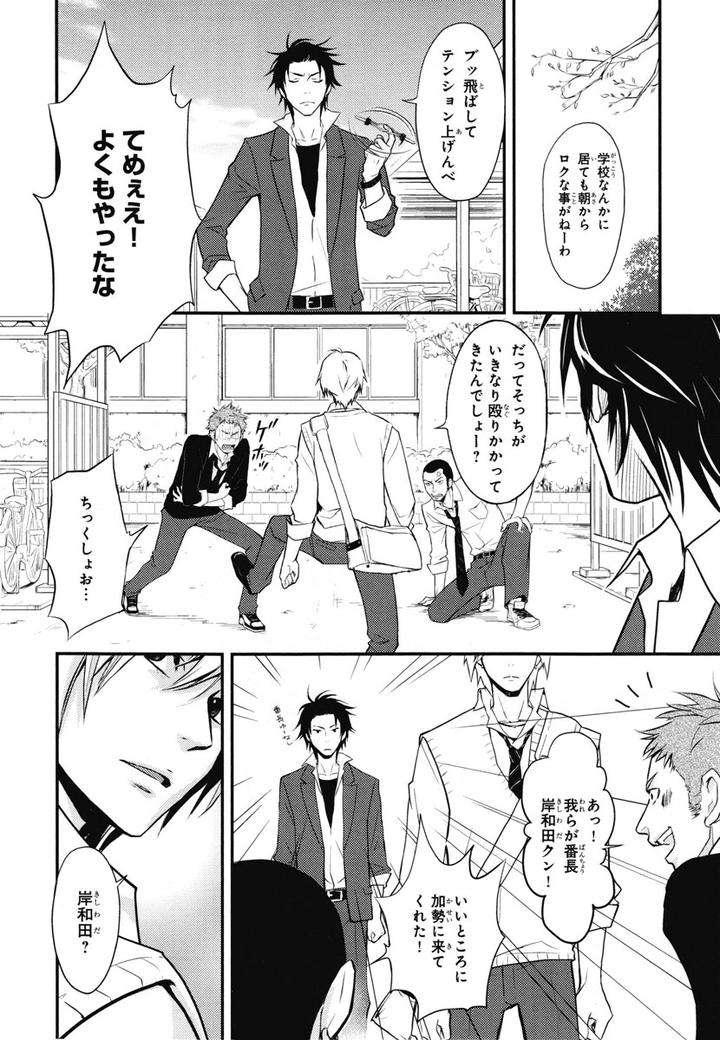 Chiku-Bingo-By-Ibuki-Asuka-Vol-1-Jp page 12