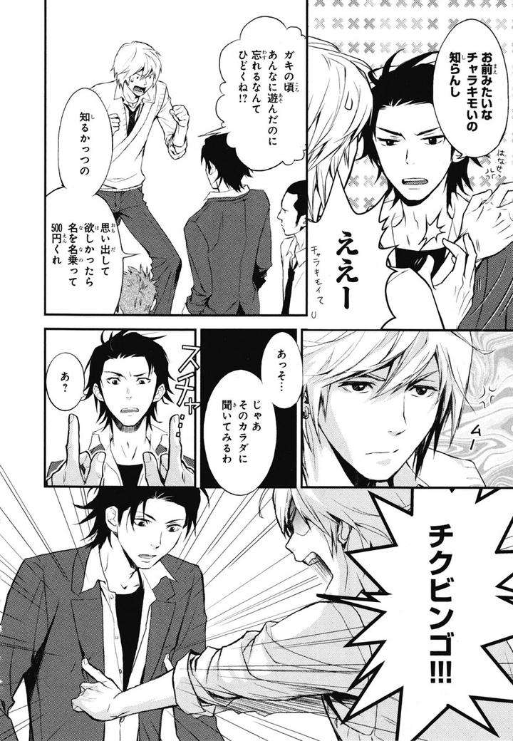 Chiku-Bingo-By-Ibuki-Asuka-Vol-1-Jp page 14