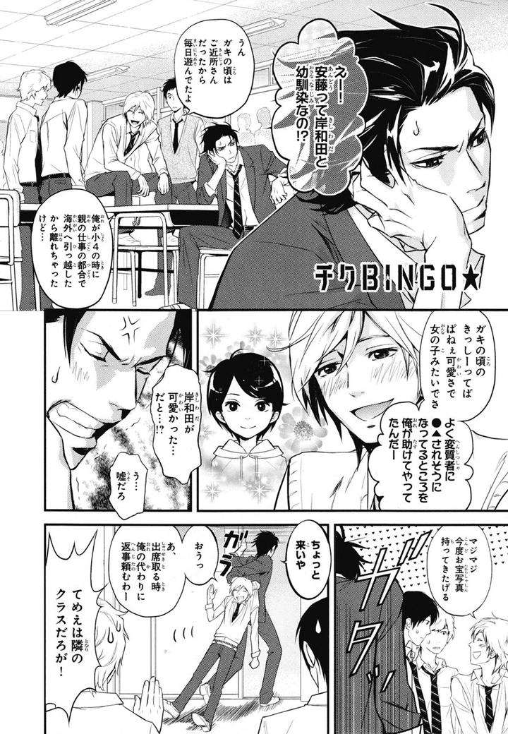 Chiku-Bingo-By-Ibuki-Asuka-Vol-1-Jp page 16