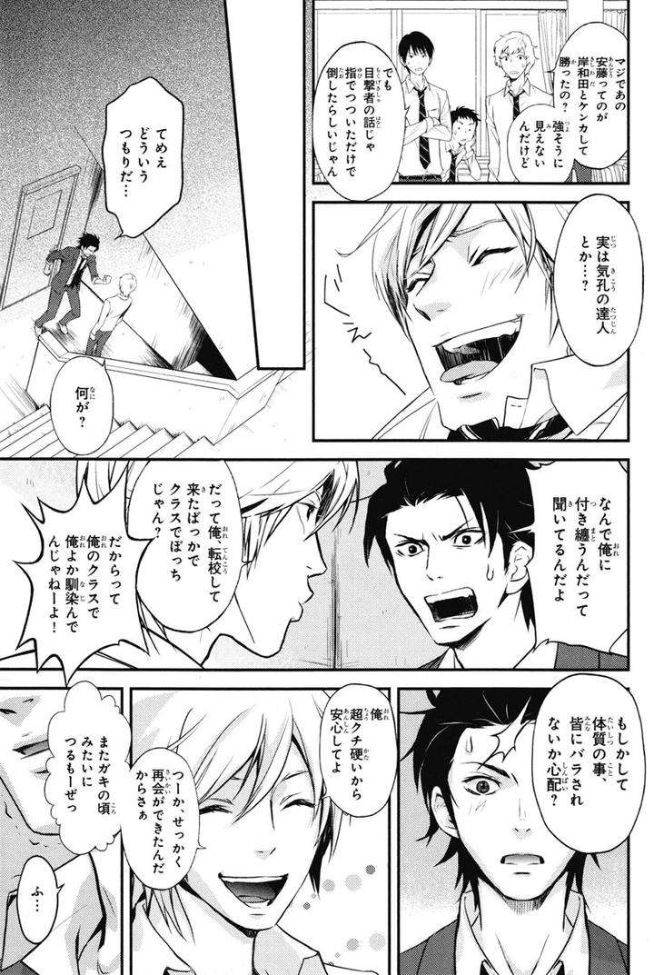 Chiku-Bingo-By-Ibuki-Asuka-Vol-1-Jp page 17