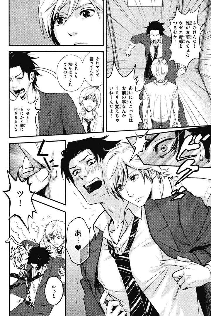 Chiku-Bingo-By-Ibuki-Asuka-Vol-1-Jp page 18