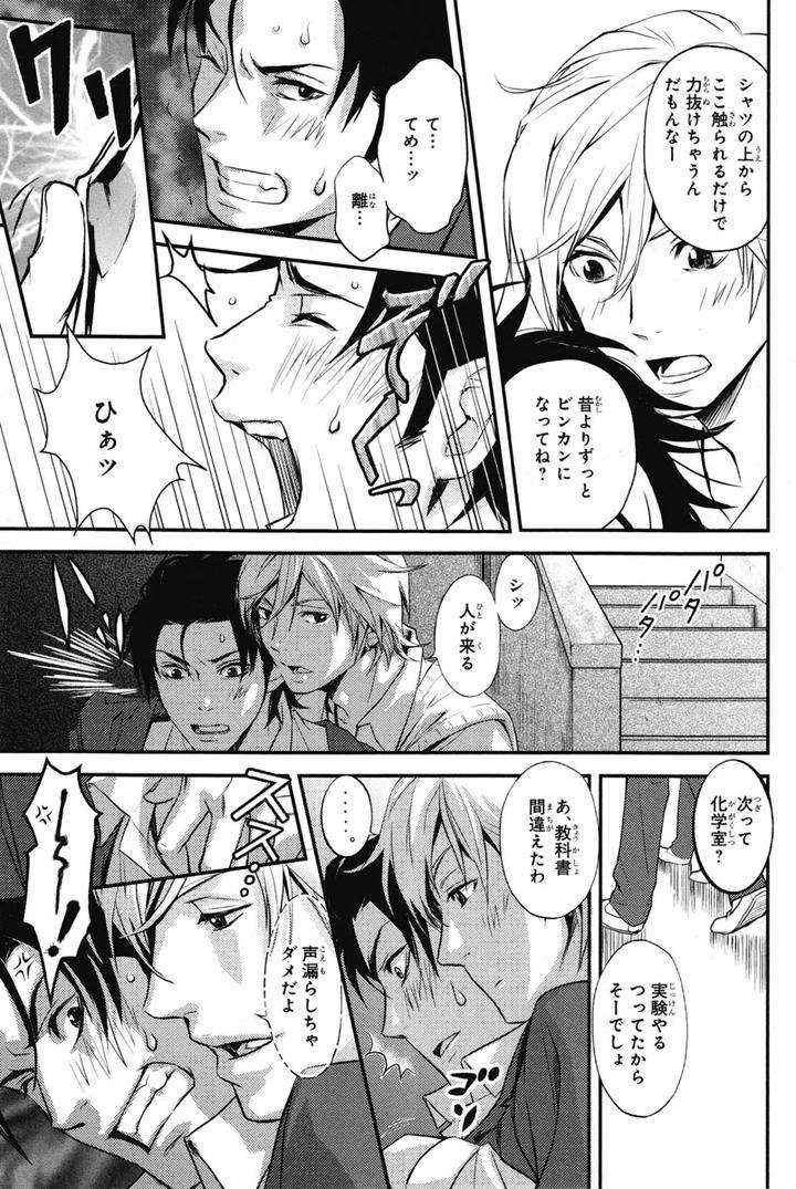 Chiku-Bingo-By-Ibuki-Asuka-Vol-1-Jp page 19
