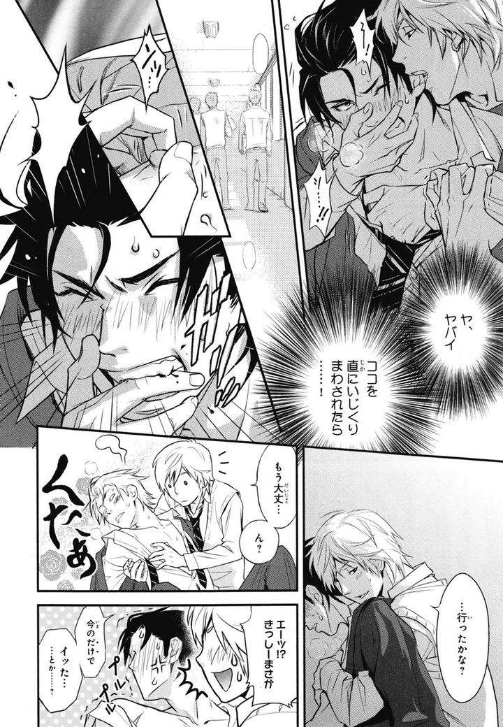 Chiku-Bingo-By-Ibuki-Asuka-Vol-1-Jp page 20