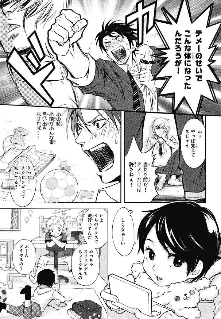 Chiku-Bingo-By-Ibuki-Asuka-Vol-1-Jp page 21
