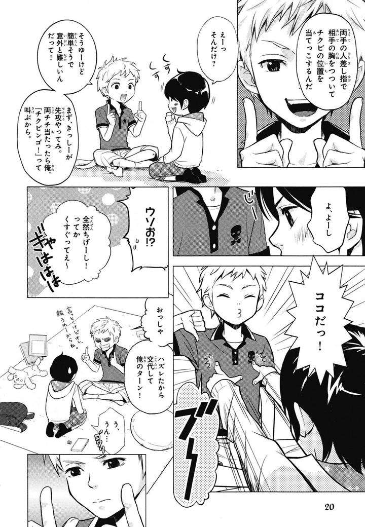 Chiku-Bingo-By-Ibuki-Asuka-Vol-1-Jp page 22