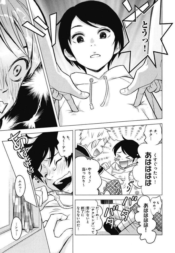 Chiku-Bingo-By-Ibuki-Asuka-Vol-1-Jp page 23