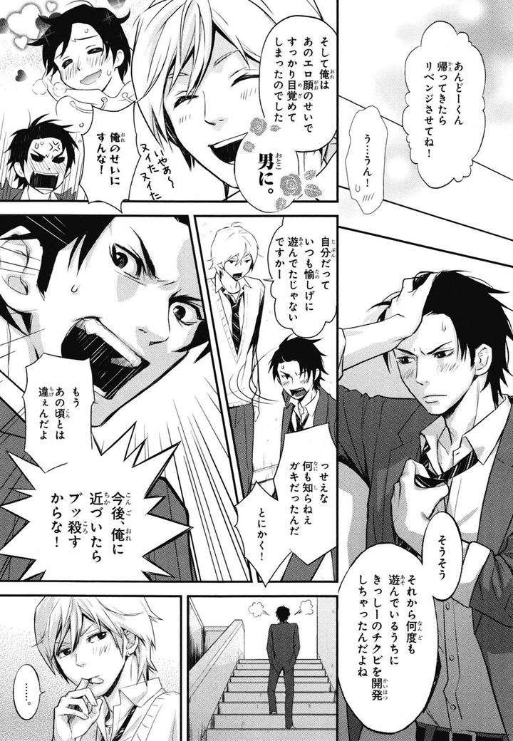Chiku-Bingo-By-Ibuki-Asuka-Vol-1-Jp page 25