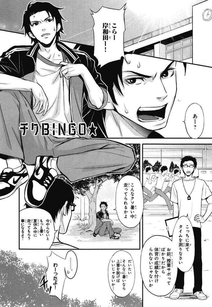 Chiku-Bingo-By-Ibuki-Asuka-Vol-1-Jp page 26