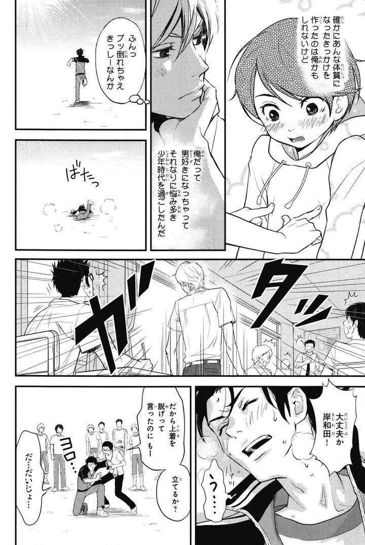 Chiku-Bingo-By-Ibuki-Asuka-Vol-1-Jp page 28