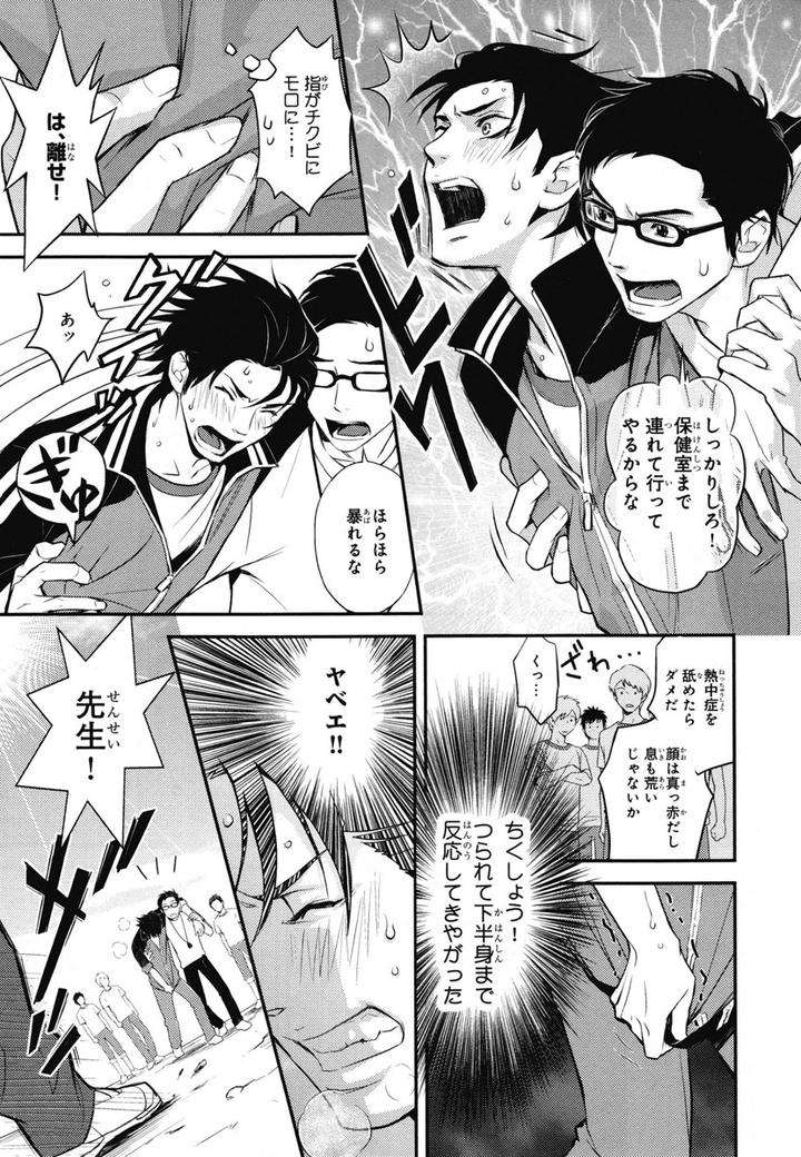 Chiku-Bingo-By-Ibuki-Asuka-Vol-1-Jp page 29