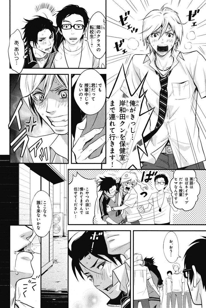 Chiku-Bingo-By-Ibuki-Asuka-Vol-1-Jp page 30