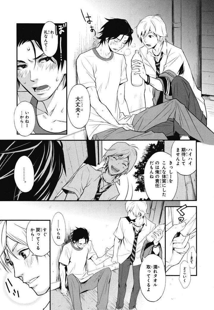 Chiku-Bingo-By-Ibuki-Asuka-Vol-1-Jp page 31