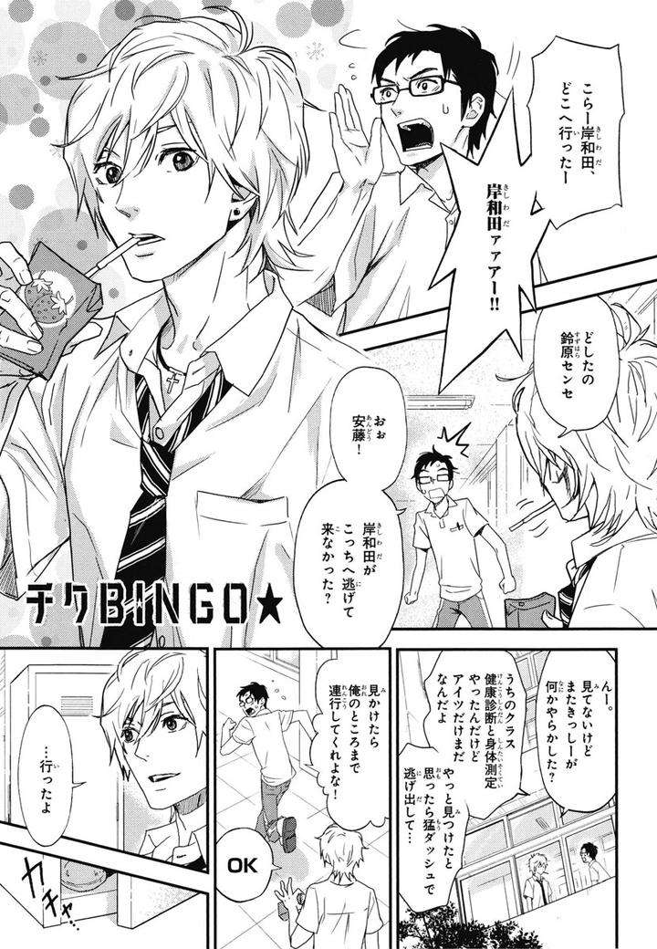 Chiku-Bingo-By-Ibuki-Asuka-Vol-1-Jp chapter_003 thumbnail