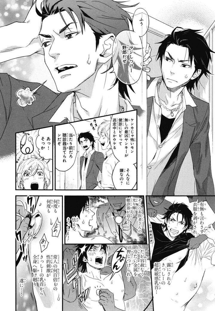 Chiku-Bingo-By-Ibuki-Asuka-Vol-1-Jp page 2