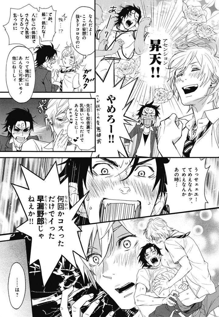 Chiku-Bingo-By-Ibuki-Asuka-Vol-1-Jp page 3
