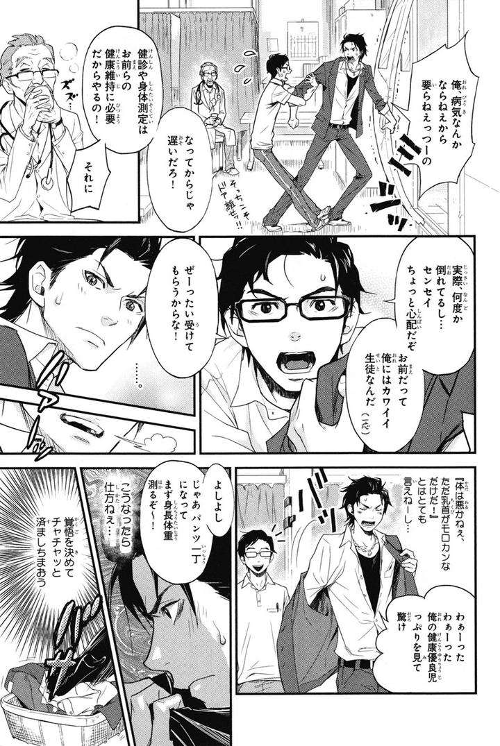 Chiku-Bingo-By-Ibuki-Asuka-Vol-1-Jp page 7