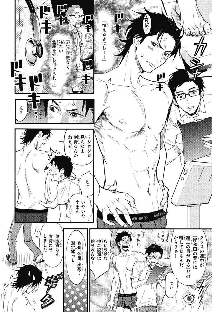 Chiku-Bingo-By-Ibuki-Asuka-Vol-1-Jp page 8
