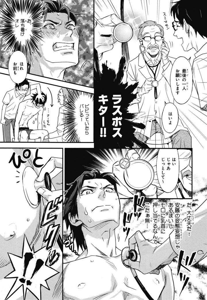 Chiku-Bingo-By-Ibuki-Asuka-Vol-1-Jp page 9