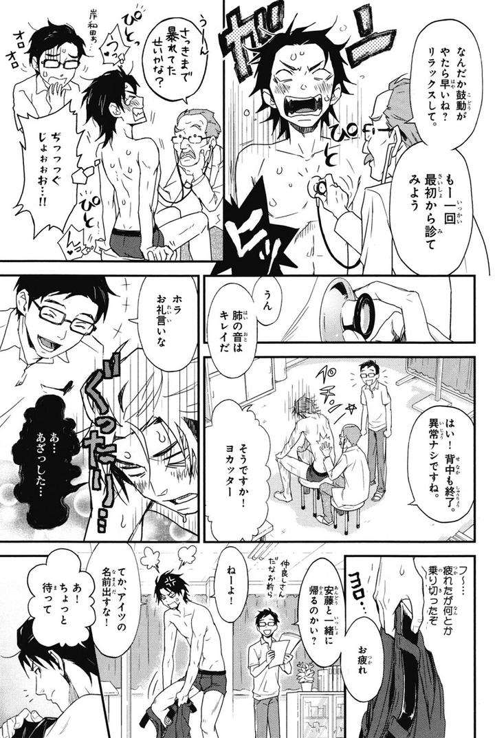 Chiku-Bingo-By-Ibuki-Asuka-Vol-1-Jp page 11