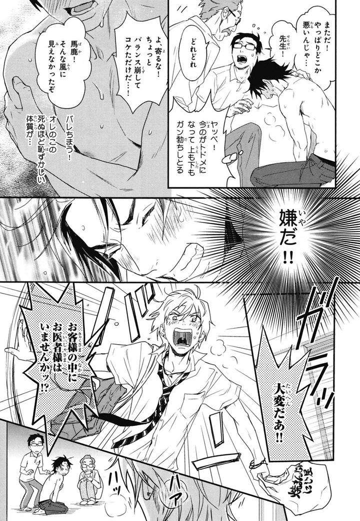 Chiku-Bingo-By-Ibuki-Asuka-Vol-1-Jp page 13