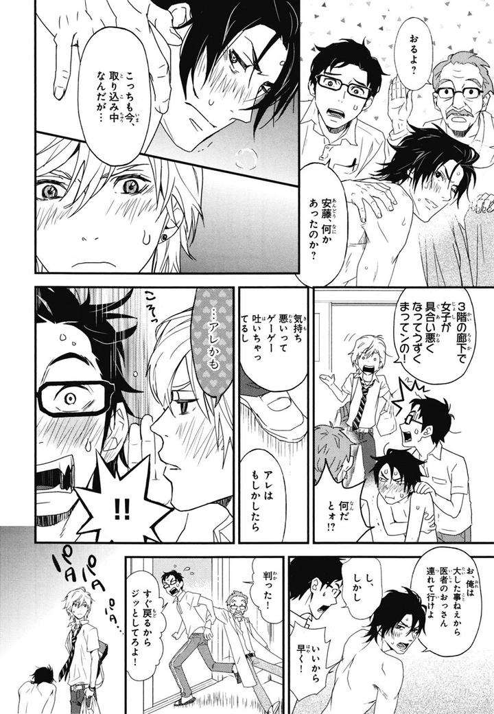 Chiku-Bingo-By-Ibuki-Asuka-Vol-1-Jp page 14