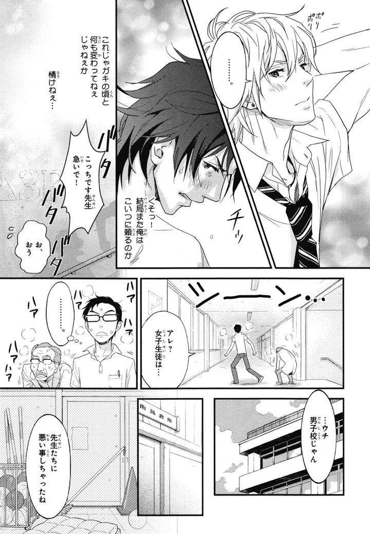 Chiku-Bingo-By-Ibuki-Asuka-Vol-1-Jp page 15