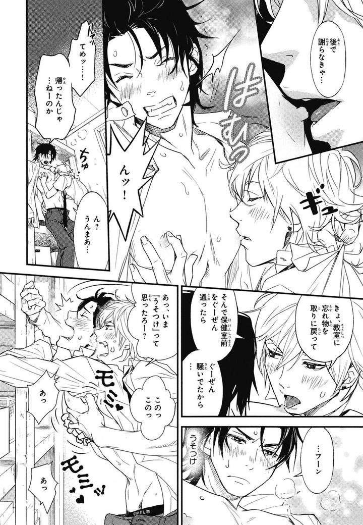 Chiku-Bingo-By-Ibuki-Asuka-Vol-1-Jp page 16