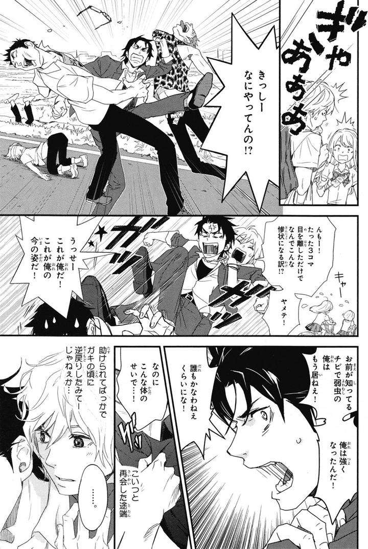 Chiku-Bingo-By-Ibuki-Asuka-Vol-1-Jp page 21
