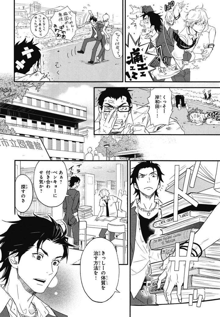 Chiku-Bingo-By-Ibuki-Asuka-Vol-1-Jp page 22