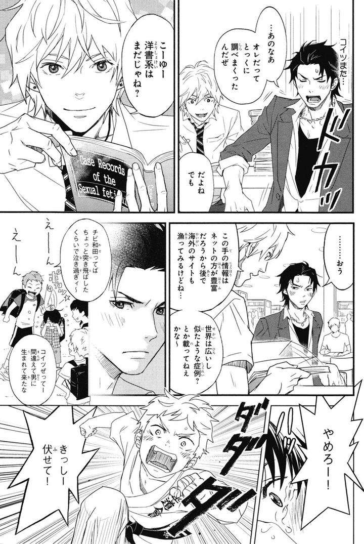 Chiku-Bingo-By-Ibuki-Asuka-Vol-1-Jp page 23
