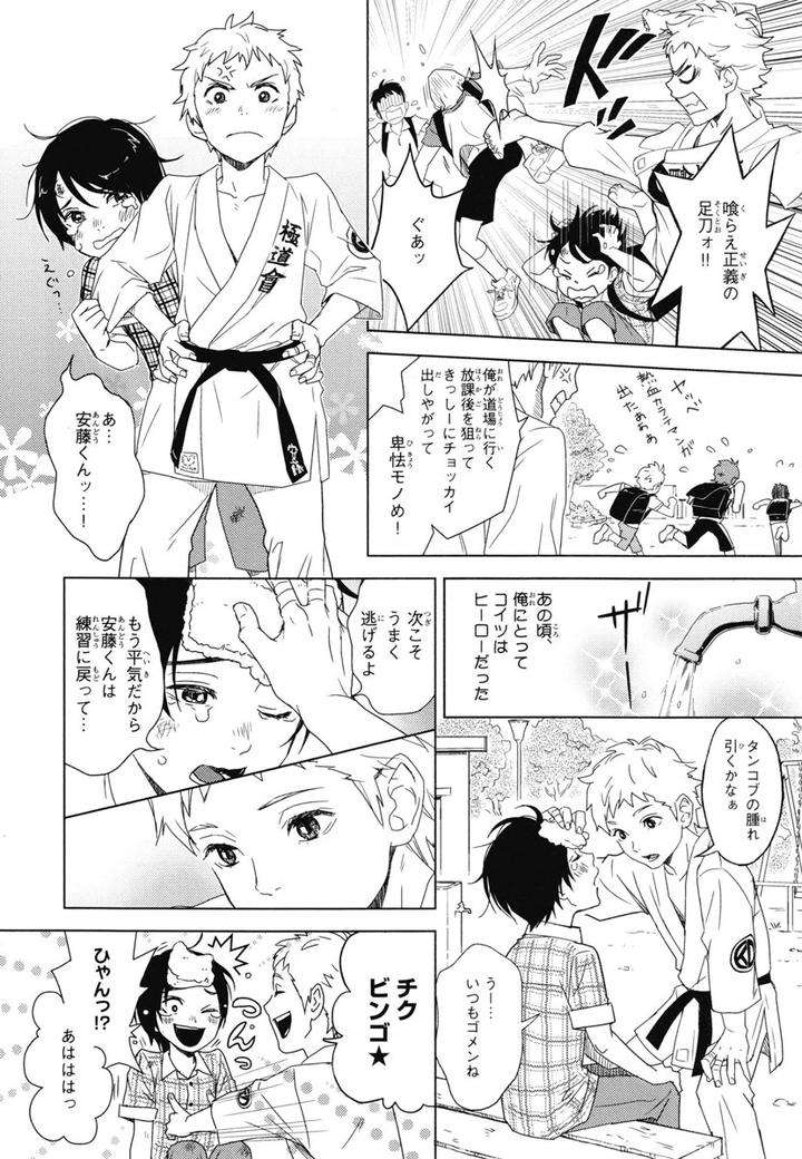 Chiku-Bingo-By-Ibuki-Asuka-Vol-1-Jp page 24