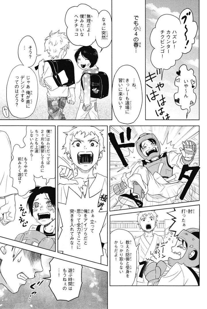 Chiku-Bingo-By-Ibuki-Asuka-Vol-1-Jp page 25