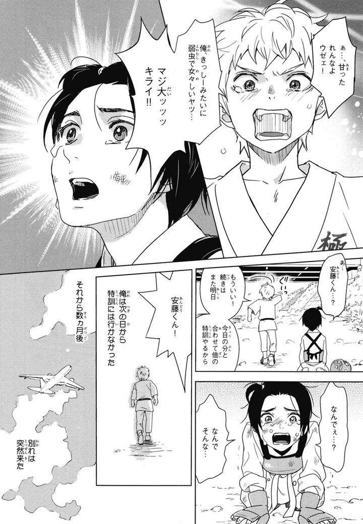 Chiku-Bingo-By-Ibuki-Asuka-Vol-1-Jp page 26