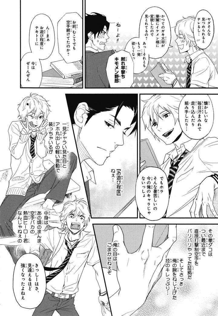Chiku-Bingo-By-Ibuki-Asuka-Vol-1-Jp page 28