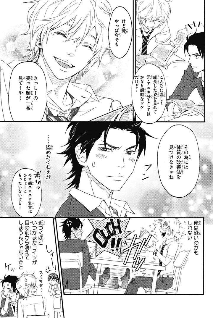 Chiku-Bingo-By-Ibuki-Asuka-Vol-1-Jp page 29