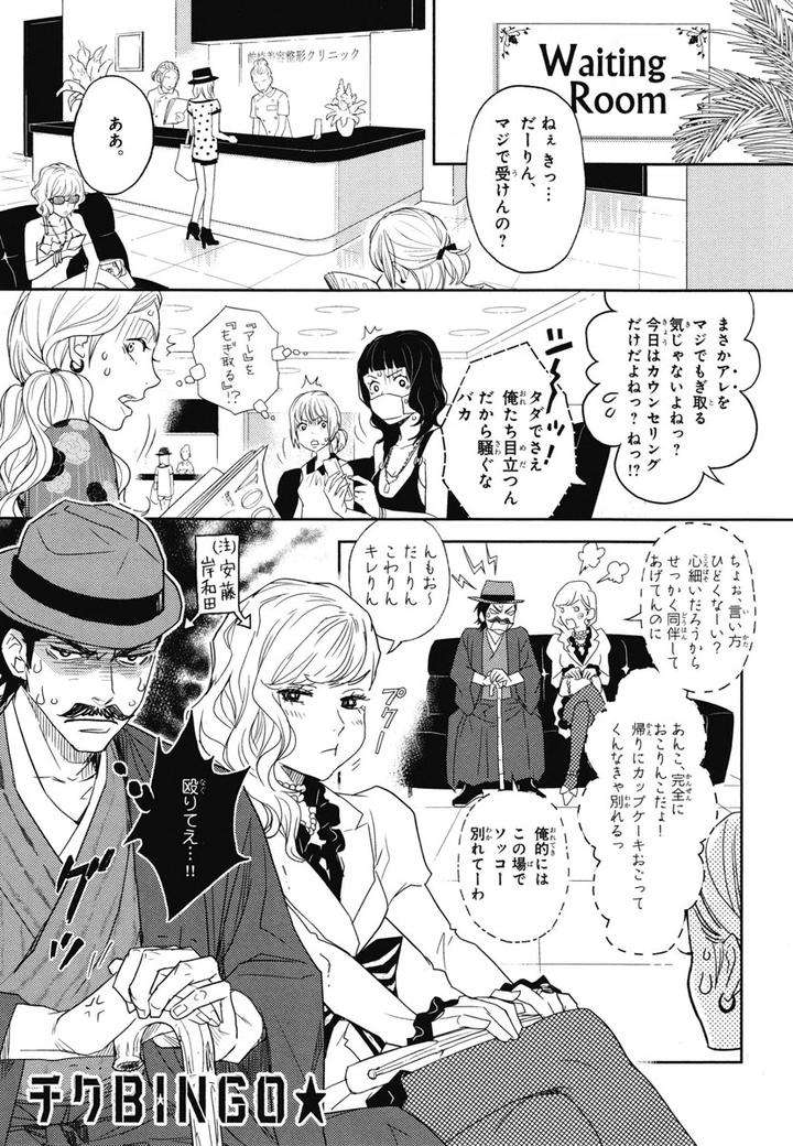 Chiku-Bingo-By-Ibuki-Asuka-Vol-1-Jp chapter_004 thumbnail