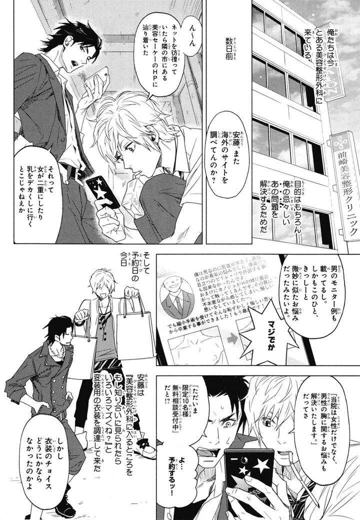 Chiku-Bingo-By-Ibuki-Asuka-Vol-1-Jp page 2