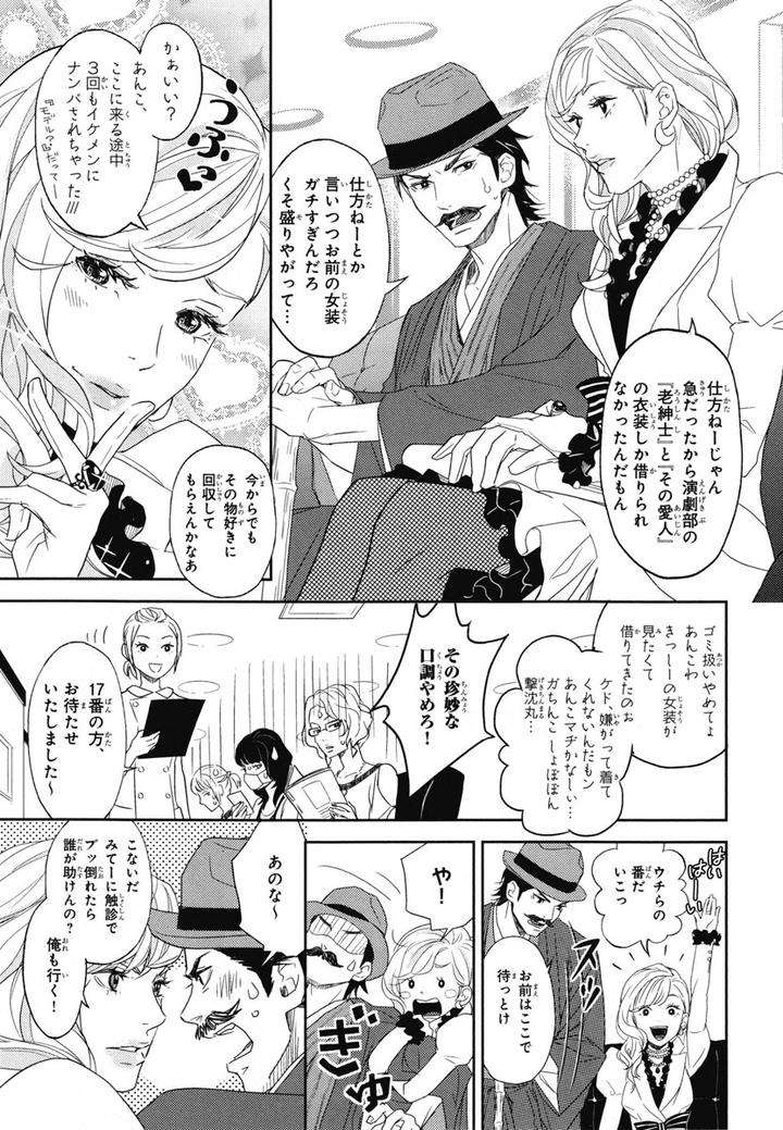 Chiku-Bingo-By-Ibuki-Asuka-Vol-1-Jp page 3