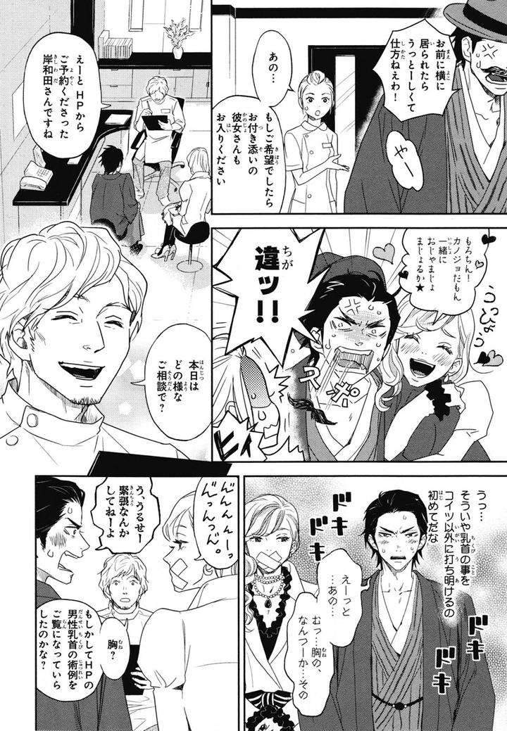 Chiku-Bingo-By-Ibuki-Asuka-Vol-1-Jp page 4
