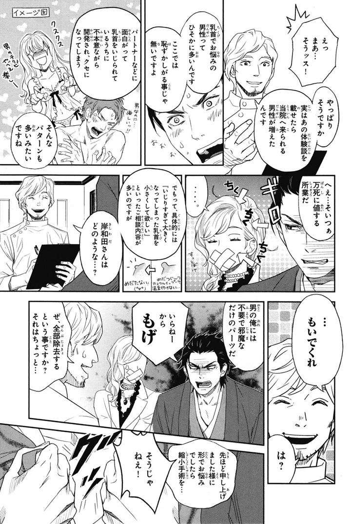 Chiku-Bingo-By-Ibuki-Asuka-Vol-1-Jp page 5