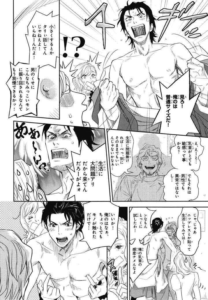 Chiku-Bingo-By-Ibuki-Asuka-Vol-1-Jp page 6