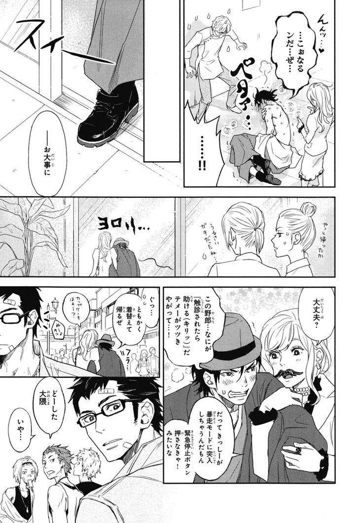 Chiku-Bingo-By-Ibuki-Asuka-Vol-1-Jp page 7