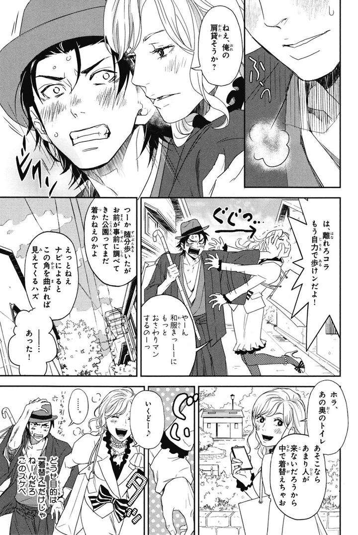 Chiku-Bingo-By-Ibuki-Asuka-Vol-1-Jp page 8