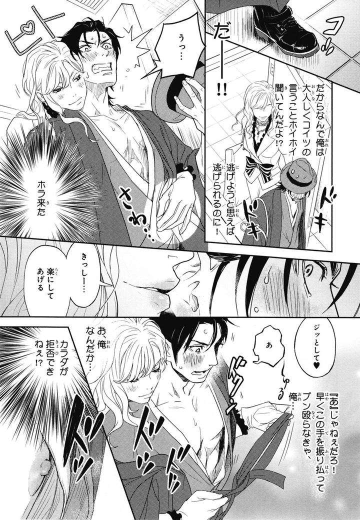 Chiku-Bingo-By-Ibuki-Asuka-Vol-1-Jp page 10