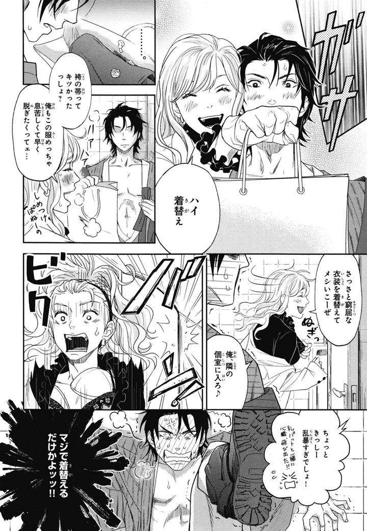 Chiku-Bingo-By-Ibuki-Asuka-Vol-1-Jp page 11
