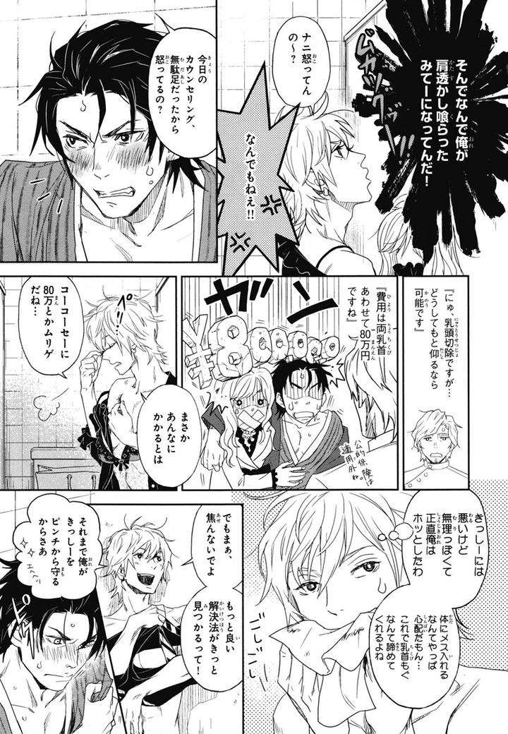 Chiku-Bingo-By-Ibuki-Asuka-Vol-1-Jp page 12