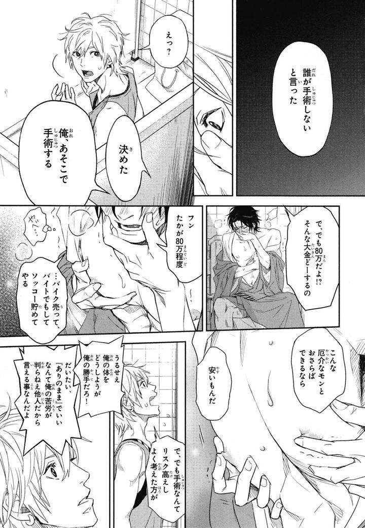 Chiku-Bingo-By-Ibuki-Asuka-Vol-1-Jp page 14
