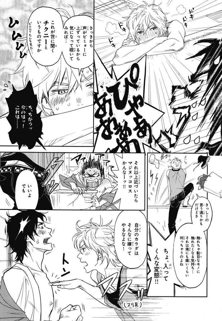 Chiku-Bingo-By-Ibuki-Asuka-Vol-1-Jp page 16
